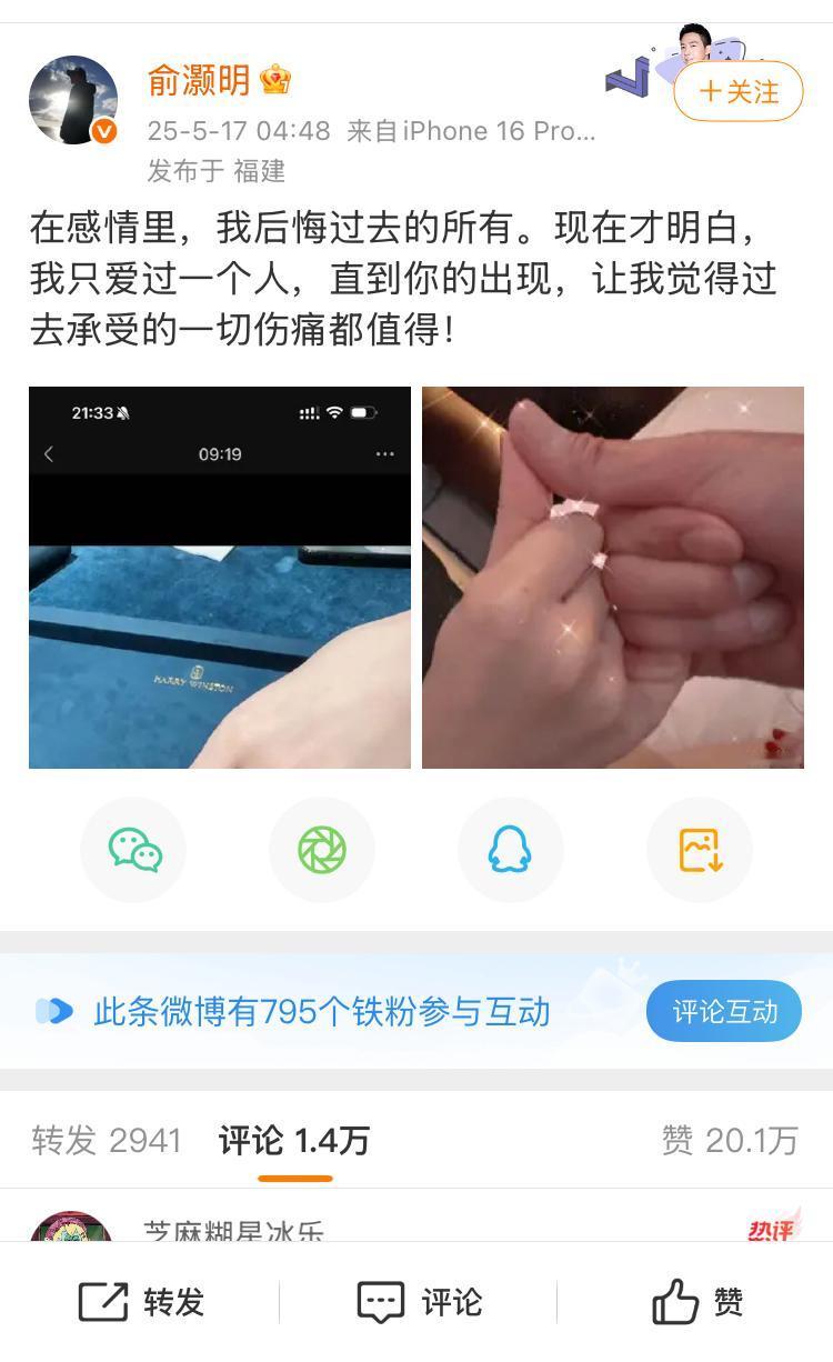 今天俞灏明王晓晨结婚这个词条上了热搜，原因是俞灏明凌晨发了条有点low的微博表白