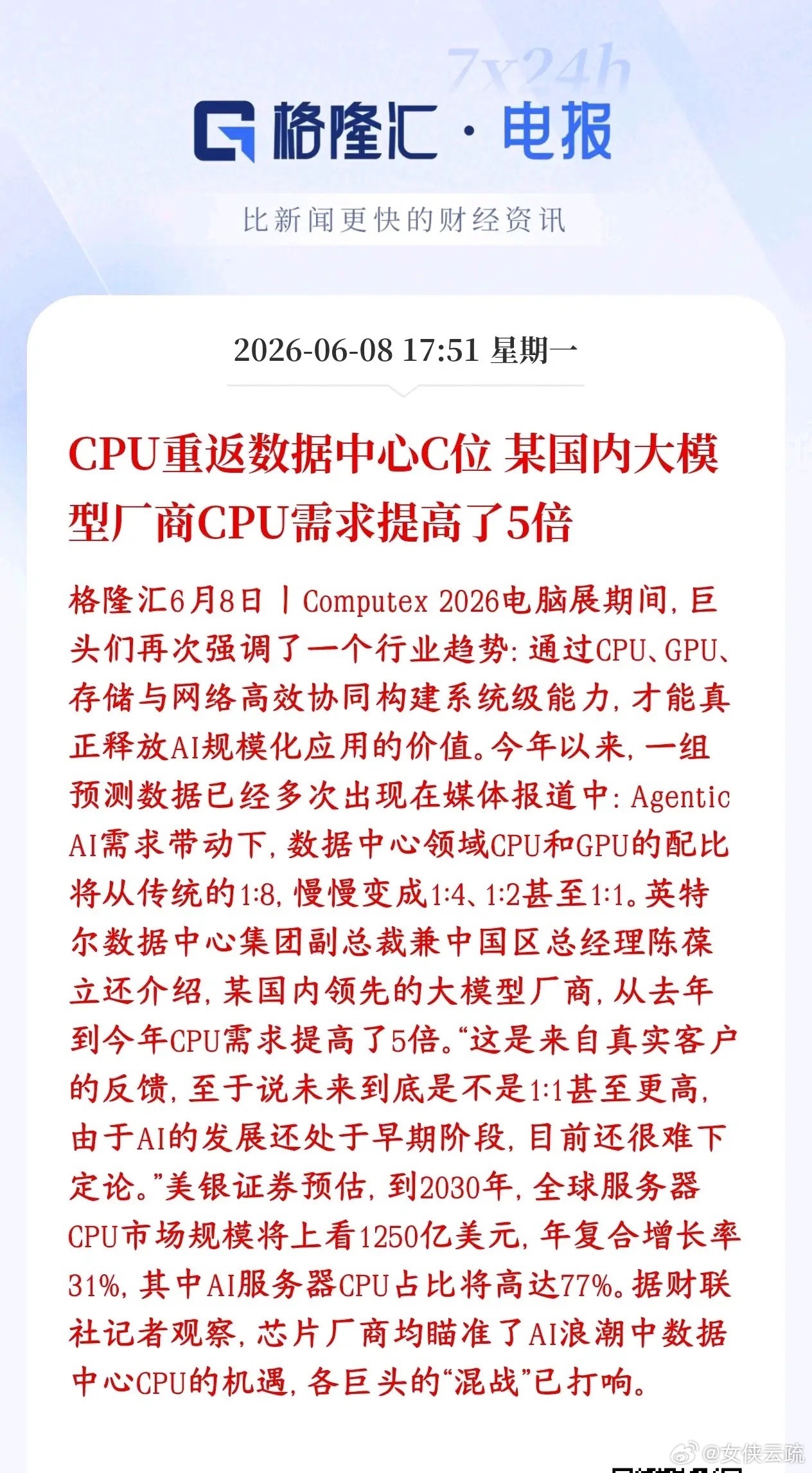 明天A股科技就看CPU概念了，需求量暴增，迎来全新周期以前AI靠GPU“死算”，