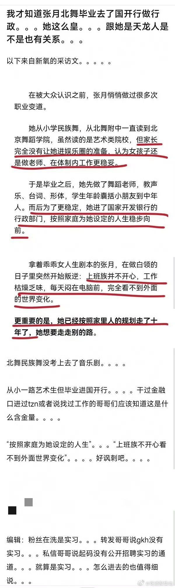 张月曾进过国开行张月莫离演太妃 国开行岗位竞争向来激烈，对应聘者专业、学历都有较