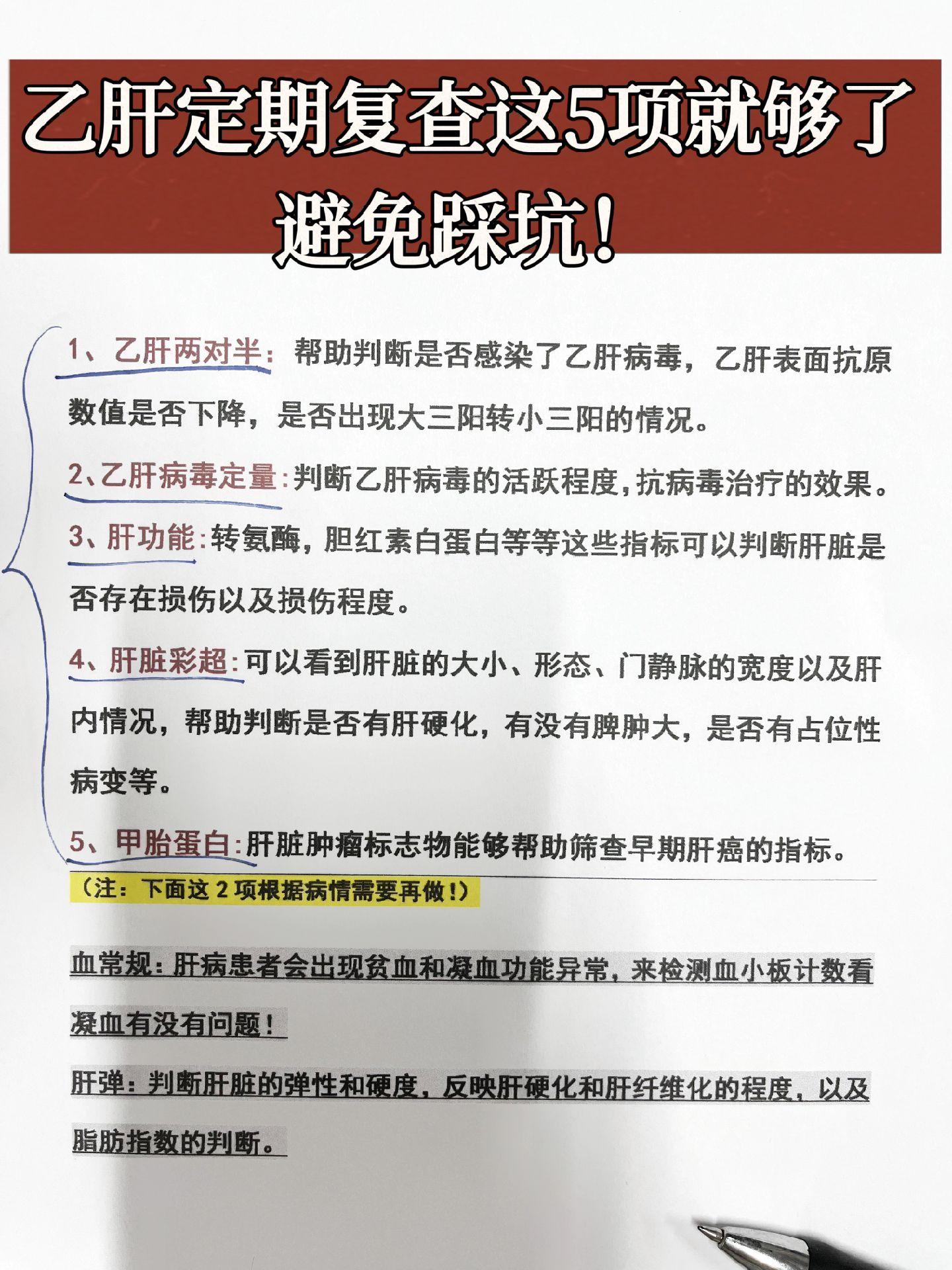 乙肝患者定期复查这5项就够了！