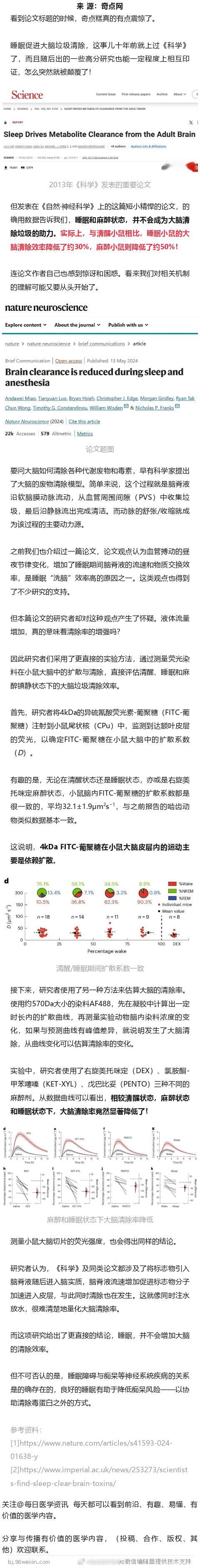 《自然》子刊：颠覆认知！科学家发现，睡眠不仅不会促进大脑清除废物，反而会降低清除
