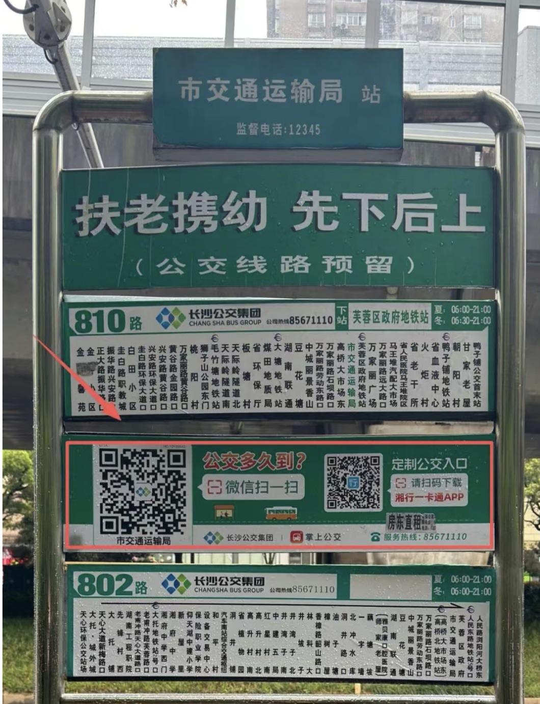 📢 长沙公交新玩法：微信扫一扫，告别盲等！

还在路边伸长脖子盼公交？长沙公交