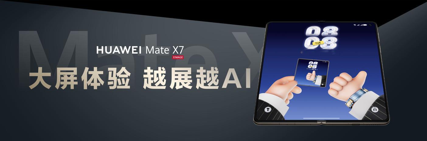 朋友们，华为Mate X7这次是真的把折叠屏体验往前推了一大步。首发鸿蒙 6 的