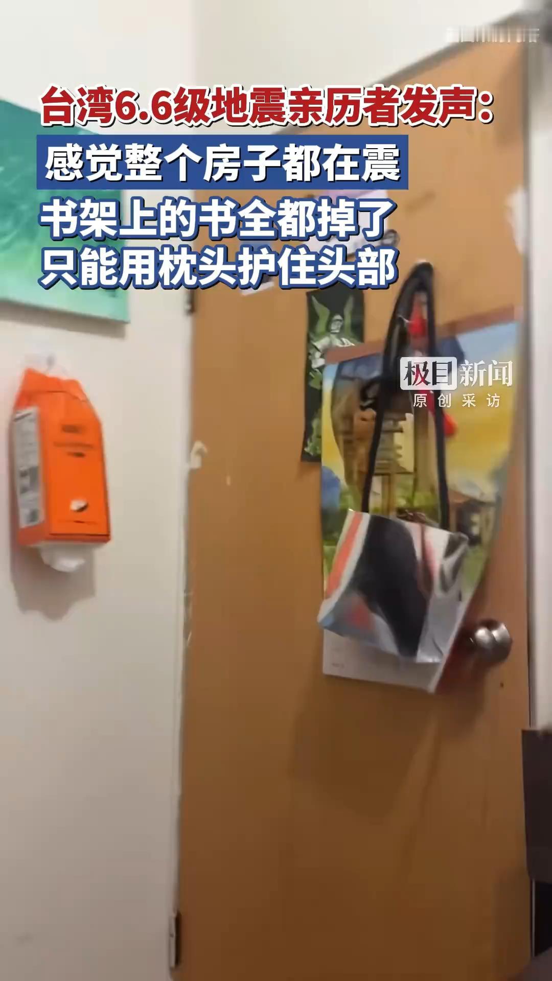 12月27号晚上11点多，台湾宜兰县海域突然震了！6.6级地震，震源深度60千米