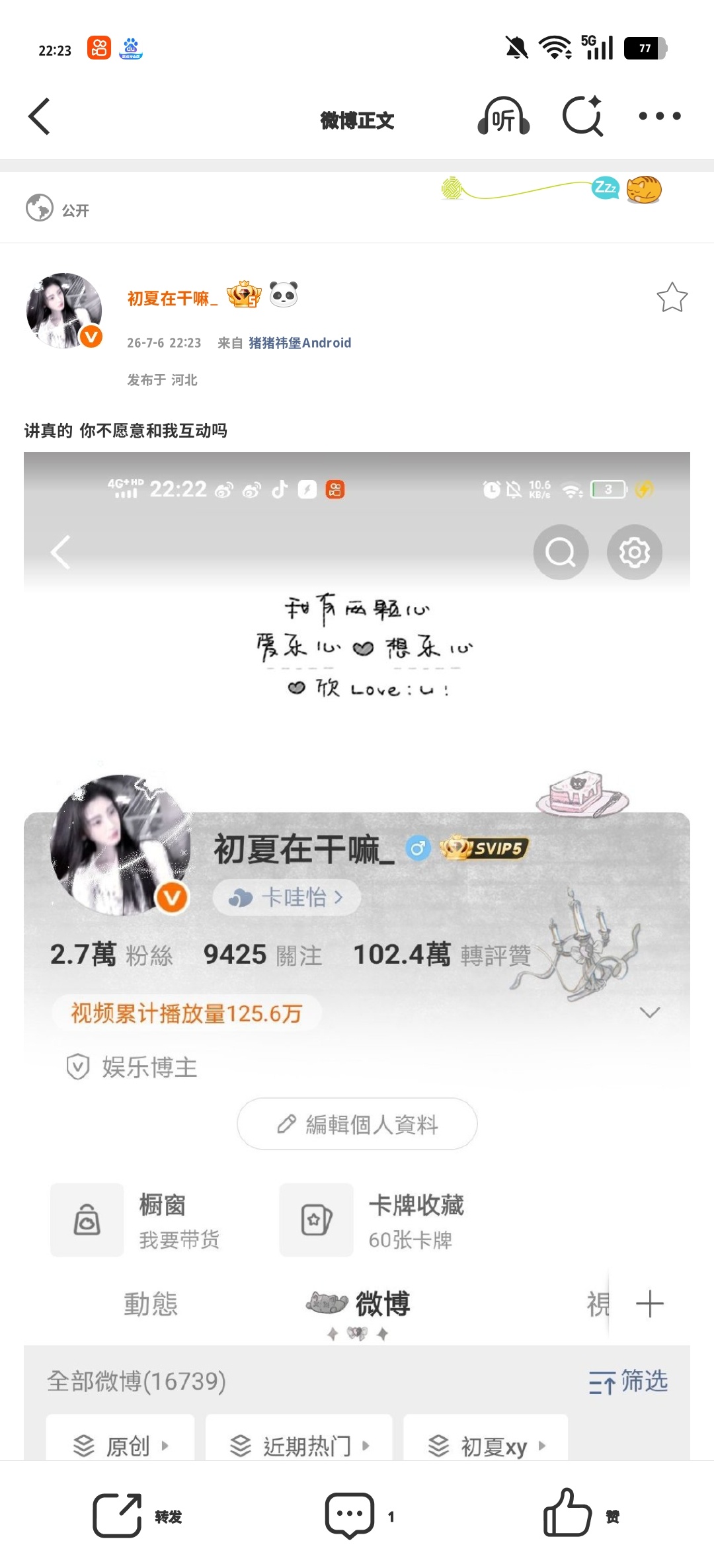 讲真的 你不愿意和我互动吗 