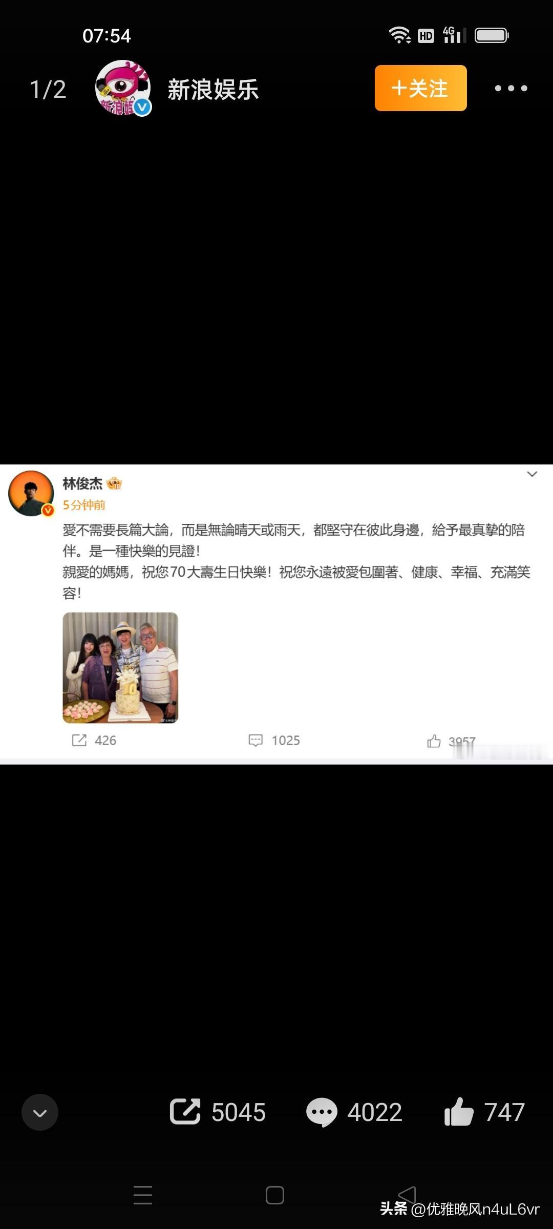 谁能想到！唱了二十年遗憾情歌的林俊杰，竟借母亲70大寿官宣恋情，带小21岁女友见