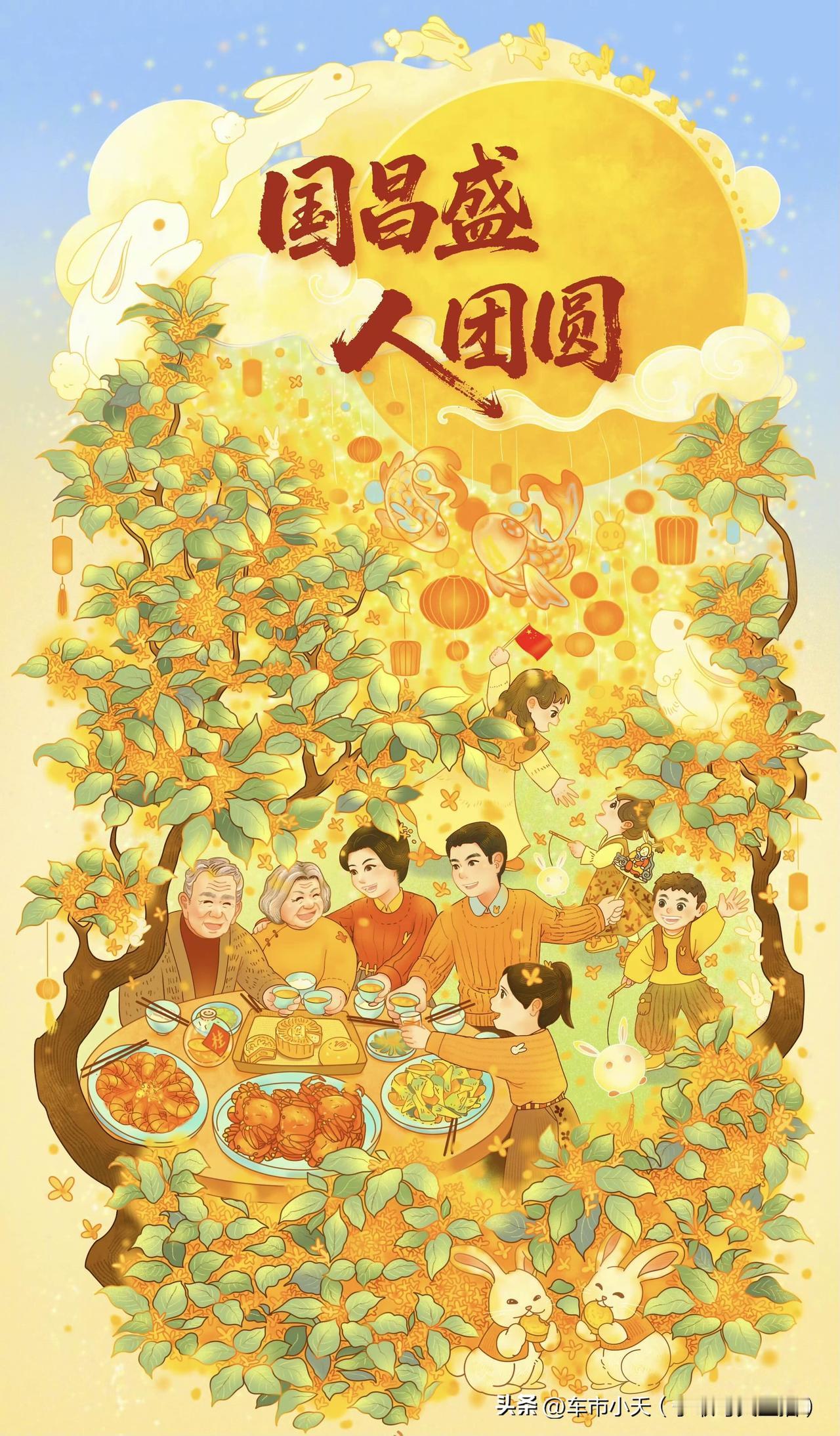祝大家中秋愉快，千里共婵娟。
