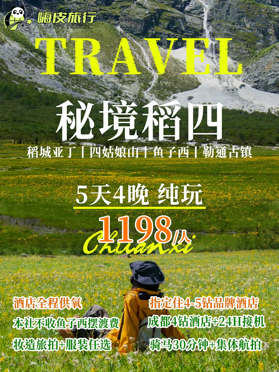 💥后悔没早去！稻城+四姑娘山纯玩小团