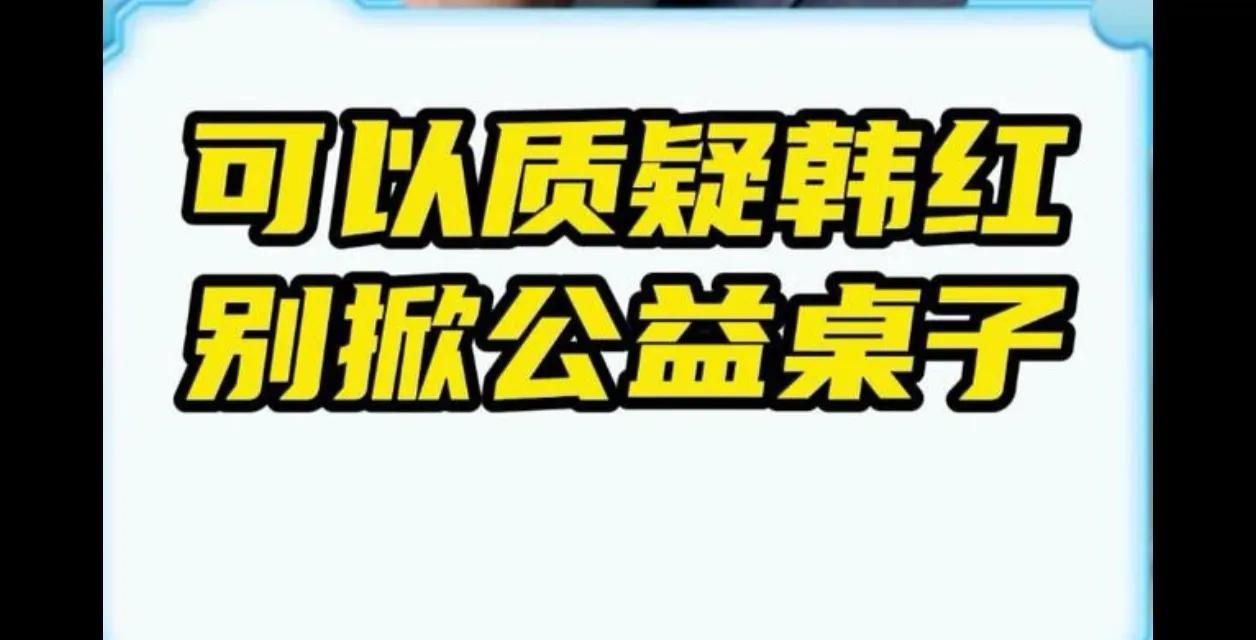 既然有人恶意抹黑，为什么不出来澄清呢？如果她说的都是真的，为什么不拿出有力证据回