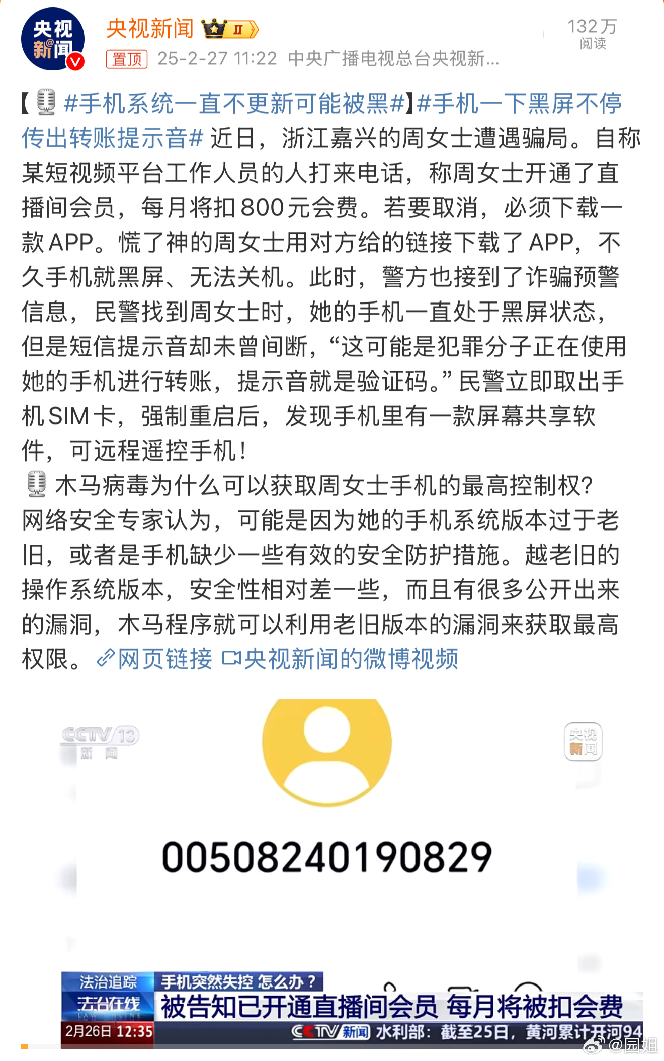 #手机系统一直不更新可能被黑#智能手机对于老年人来说确实有一点点风险，爸妈都手机