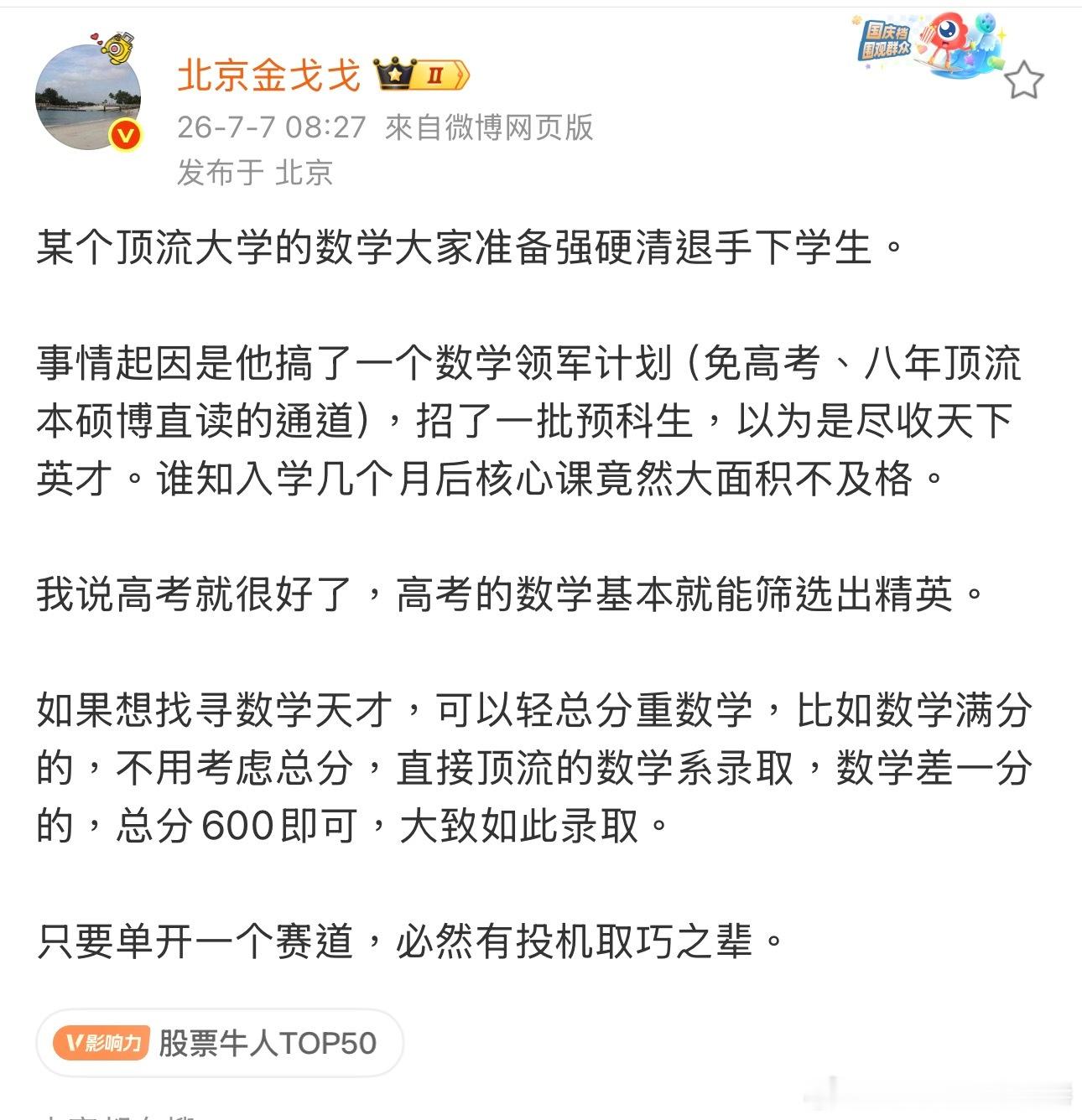 把香港知名教授的一片好意，生生弄成协和4+4！ 