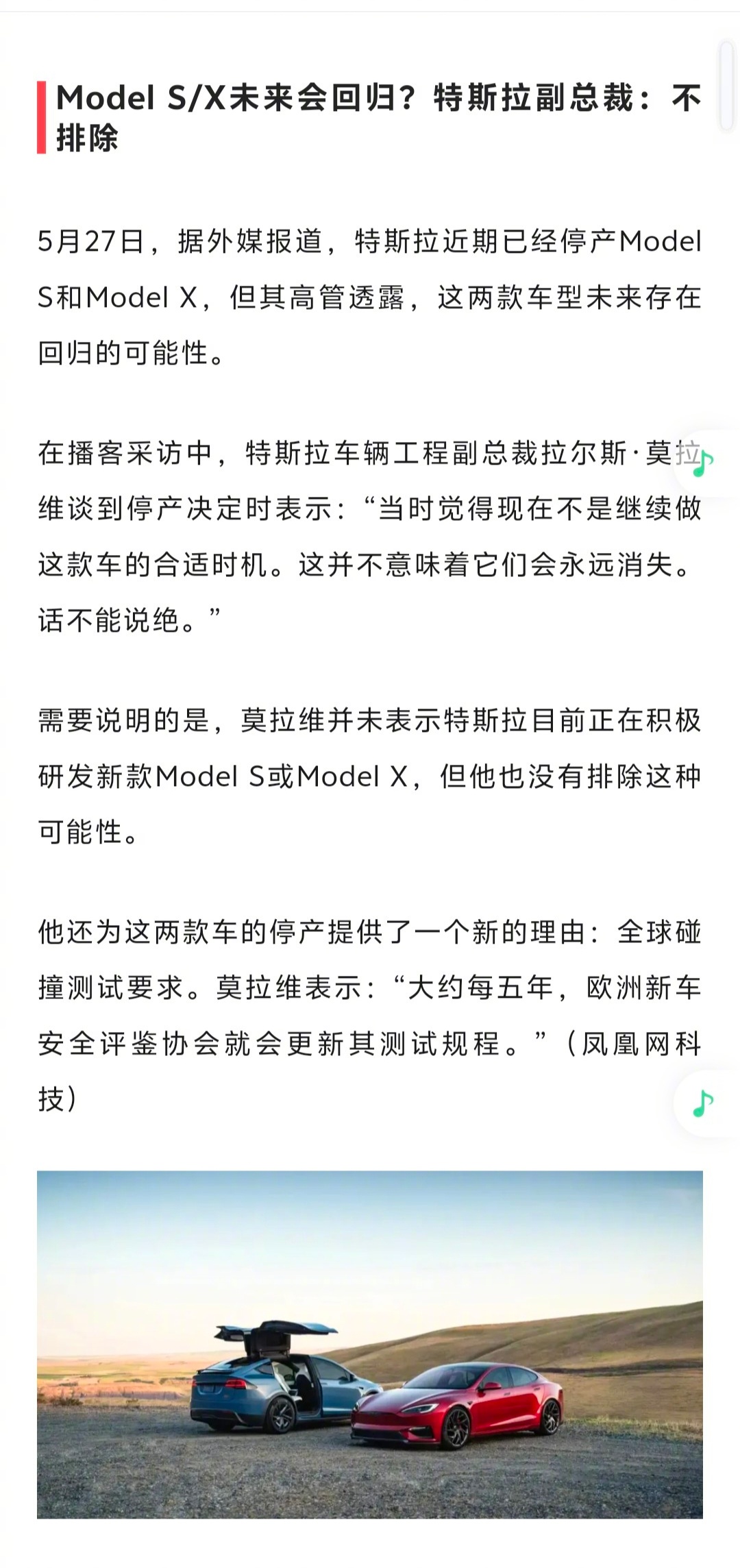 停产的特斯拉Model S/X，又要回来了？ 