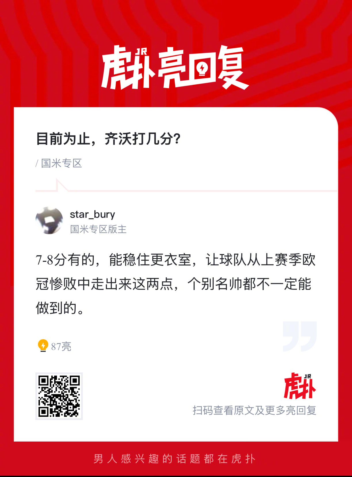 国米球员来说说，目前为止齐沃的表现可以打几分？ 