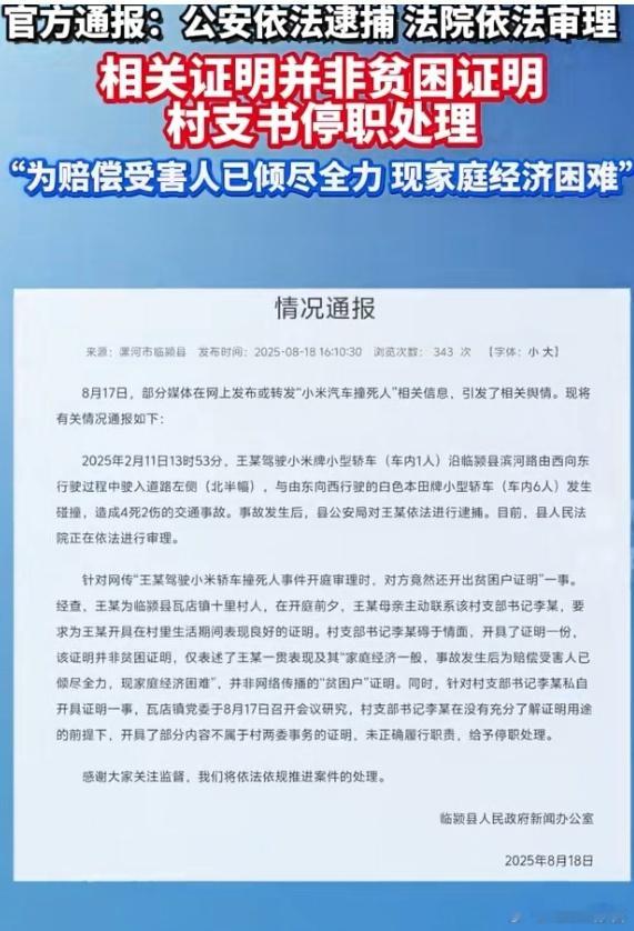 官方通报小米车主逆行超速致4死逆行超速致4死司机证明非贫困证明8月18日，河南省