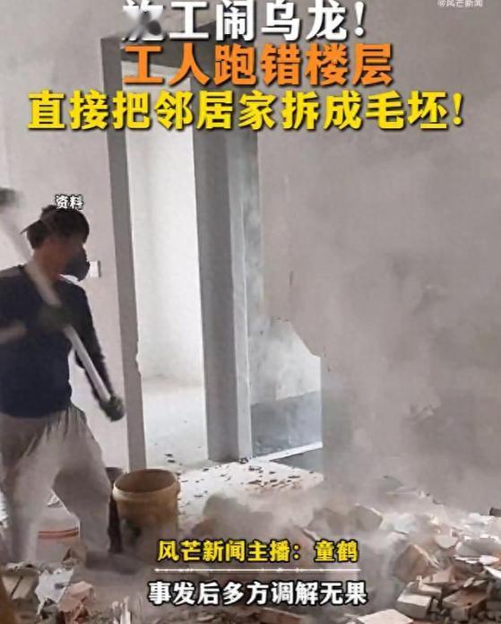 江苏无锡一名装修工人作业时跑错楼层，把 303 室当成待施工的 403 室，整套