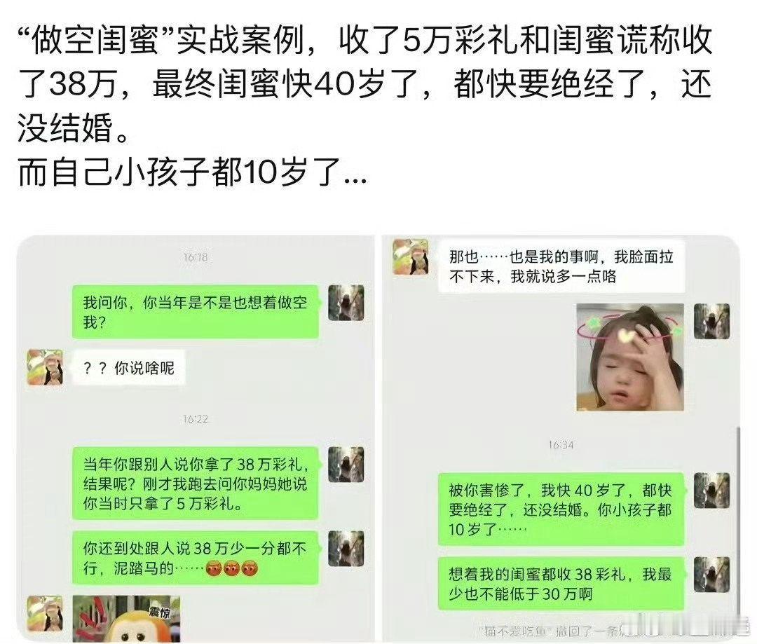“做空闺蜜”彩礼低于 30w 千万不能嫁男生工资低于 1.2w 不能嫁 