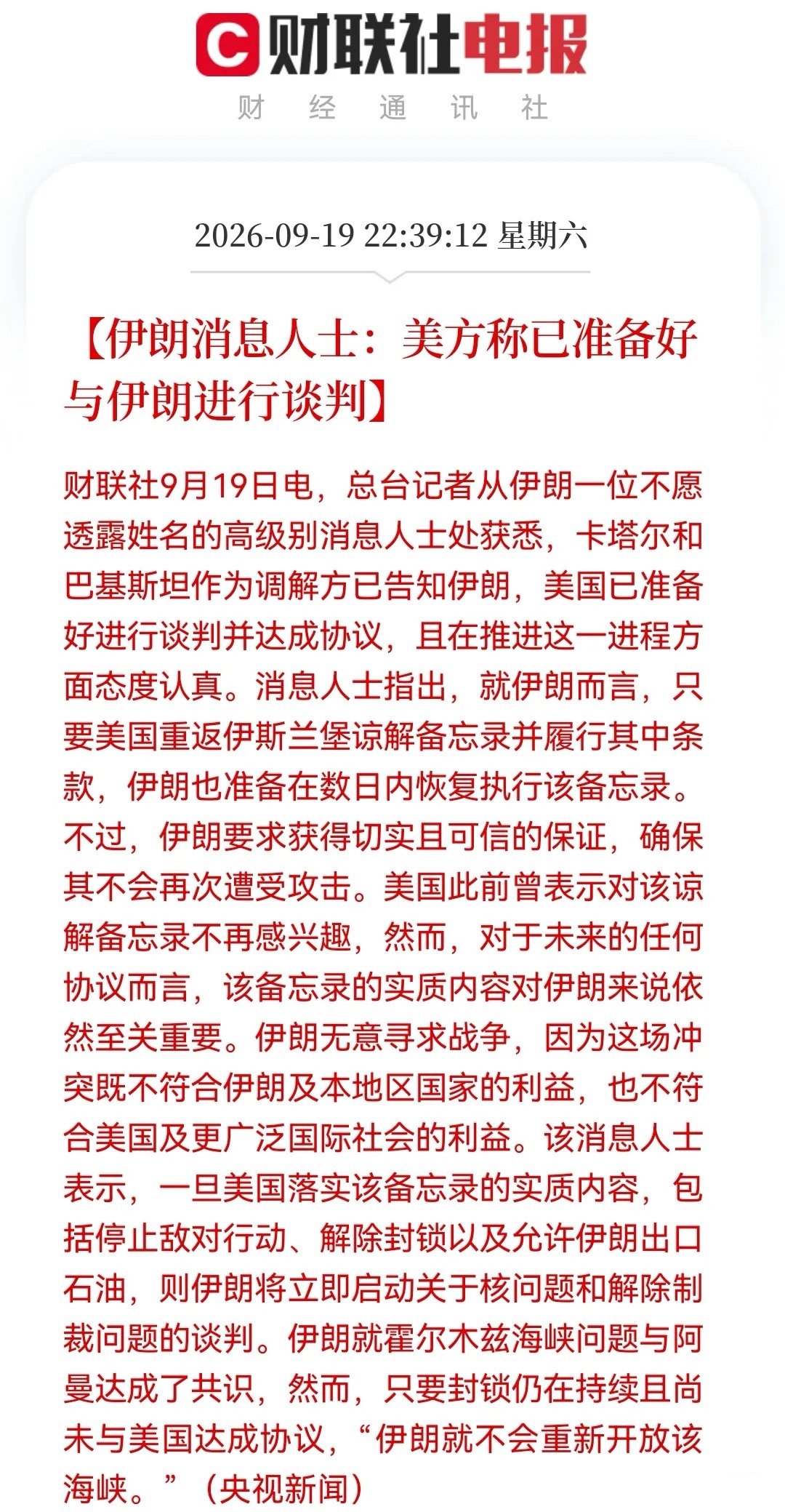 下周A股的行情恐怕真的不简单了！             深夜重磅消息传来，美伊