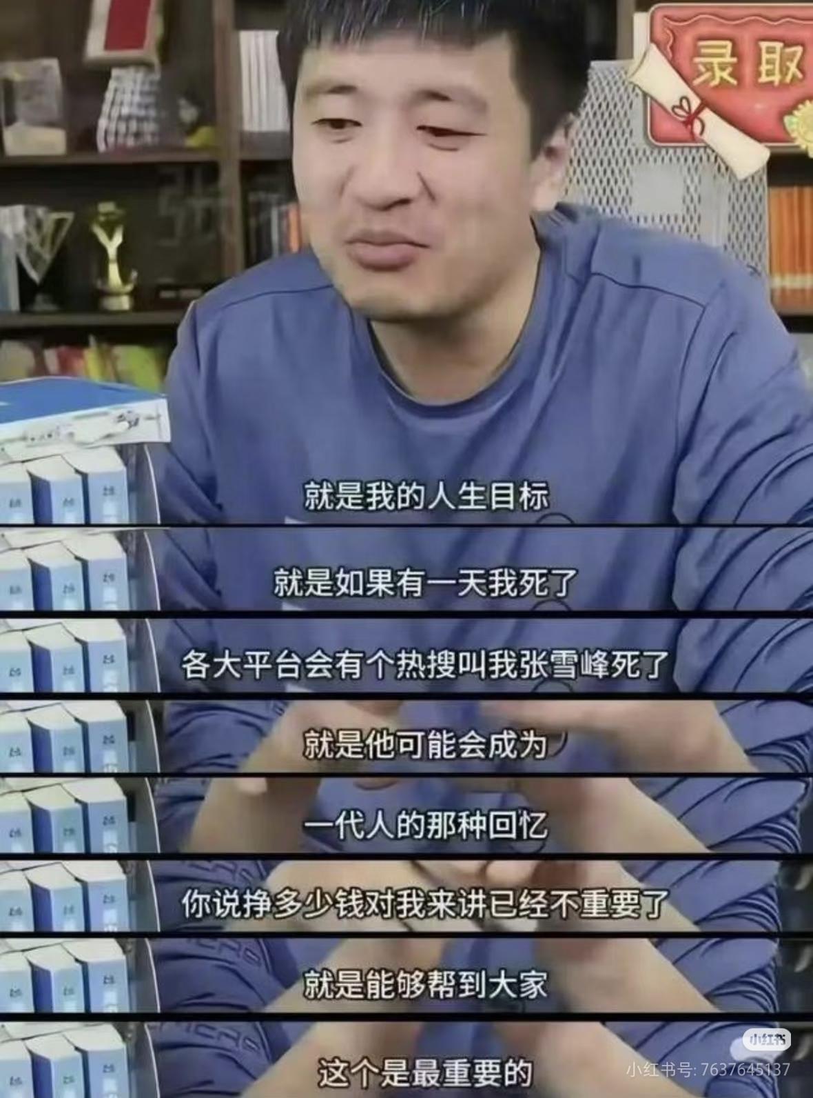 张雪峰和张玄化都是典型瓦塔主导人（思维敏捷，语速快，表达能力强，幽默诙谐），都是