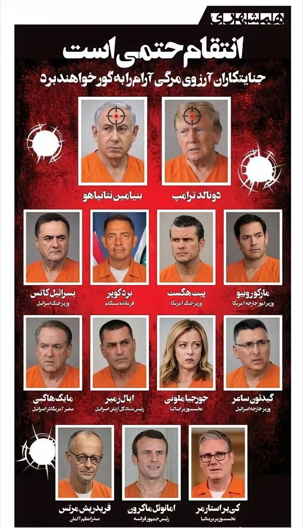 伊朗媒体公布的刺杀名单，这张13人的名单够硬核不？