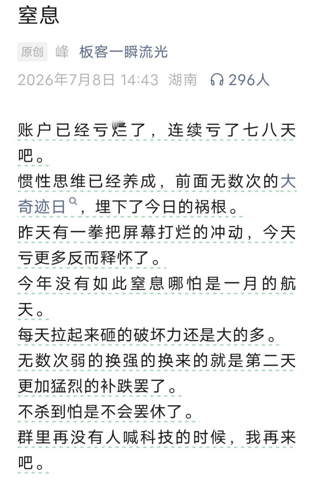 光神发文表示：连续亏了七八天了！