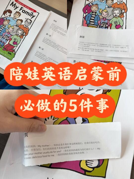 真希望我在陪娃英语启蒙之前看到这篇笔记㊙️