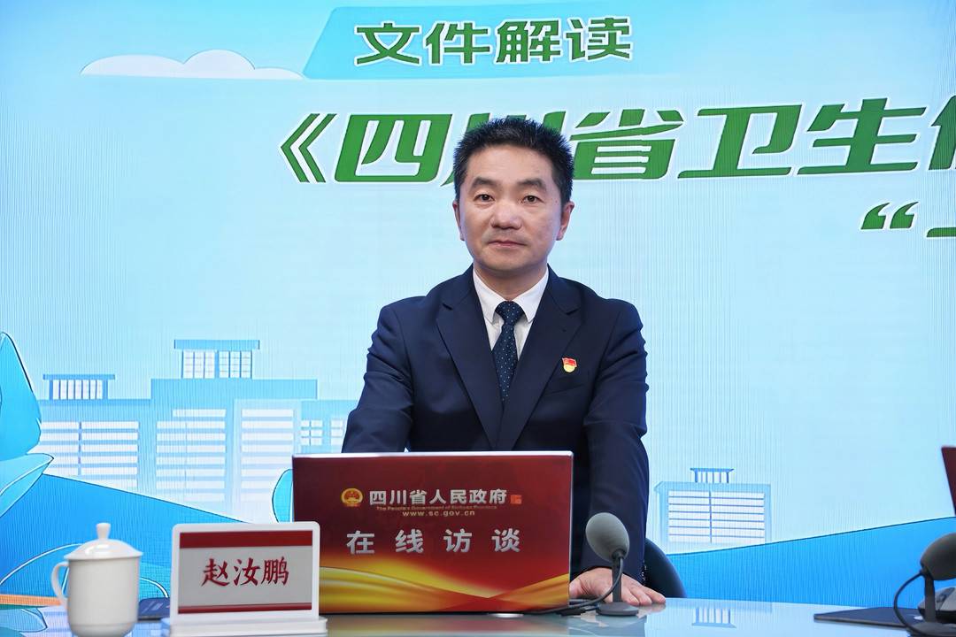关于看病就医、育儿婚育……《四川省卫生健康发展“十五五”规划》有哪些具体举措？
