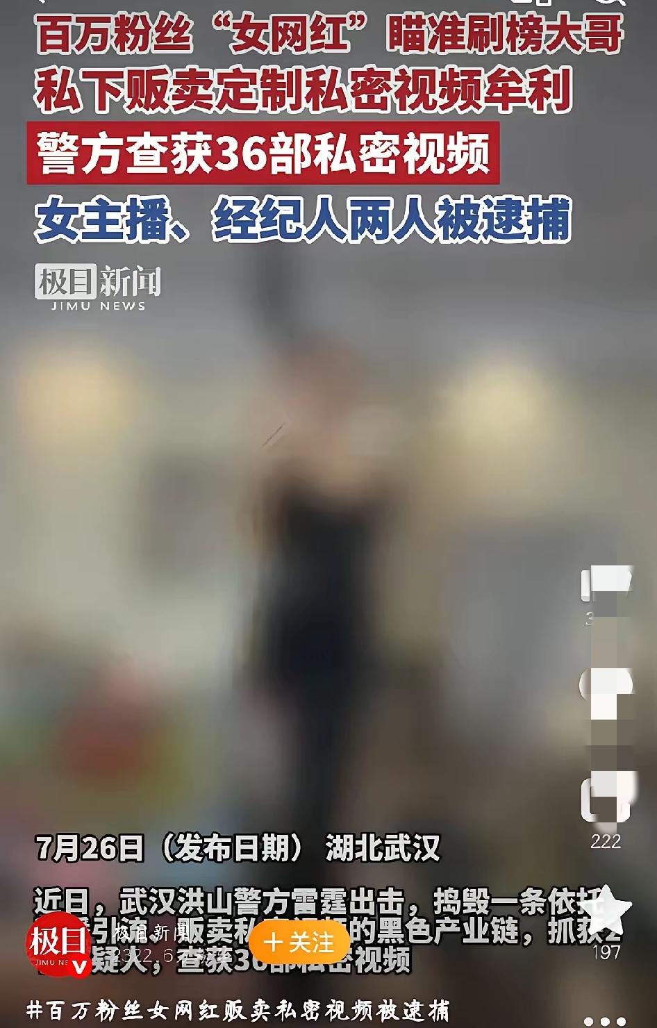 湖北武汉洪山警方最近破了个案子。一个坐拥近百万粉丝的跳舞女主播李某，被逮捕了。跟