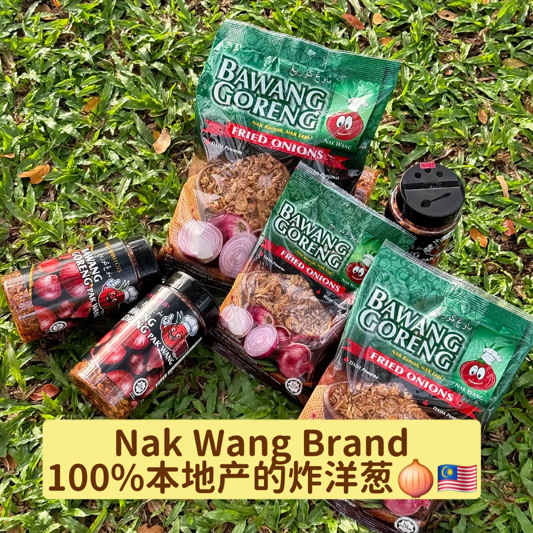 🇲🇾Nak Wang Brand炸洋葱🧅
