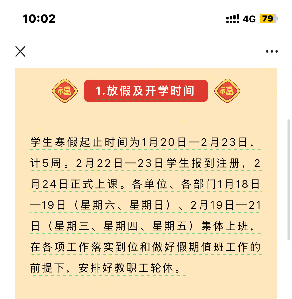 23号开学 srds我们去实习的话 是不是三月份再返校就行[阴险] 