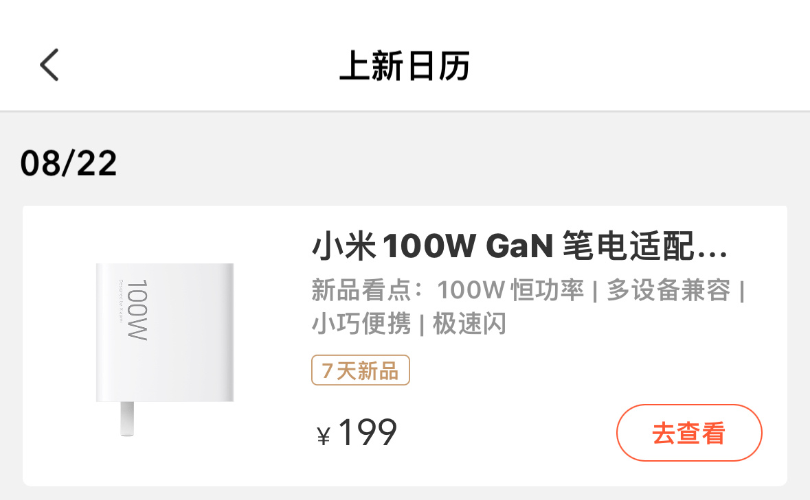 刚上架的新品：100W、不可折叠、单C口、¥199…… ​​​