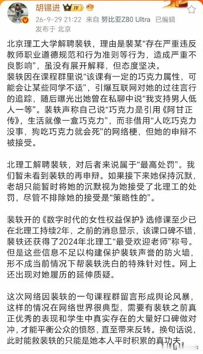 老胡这篇殚精竭虑给北理工开除教师资格的裴轶助理教授鸣不平的文章。墙头草🌿、胡稀