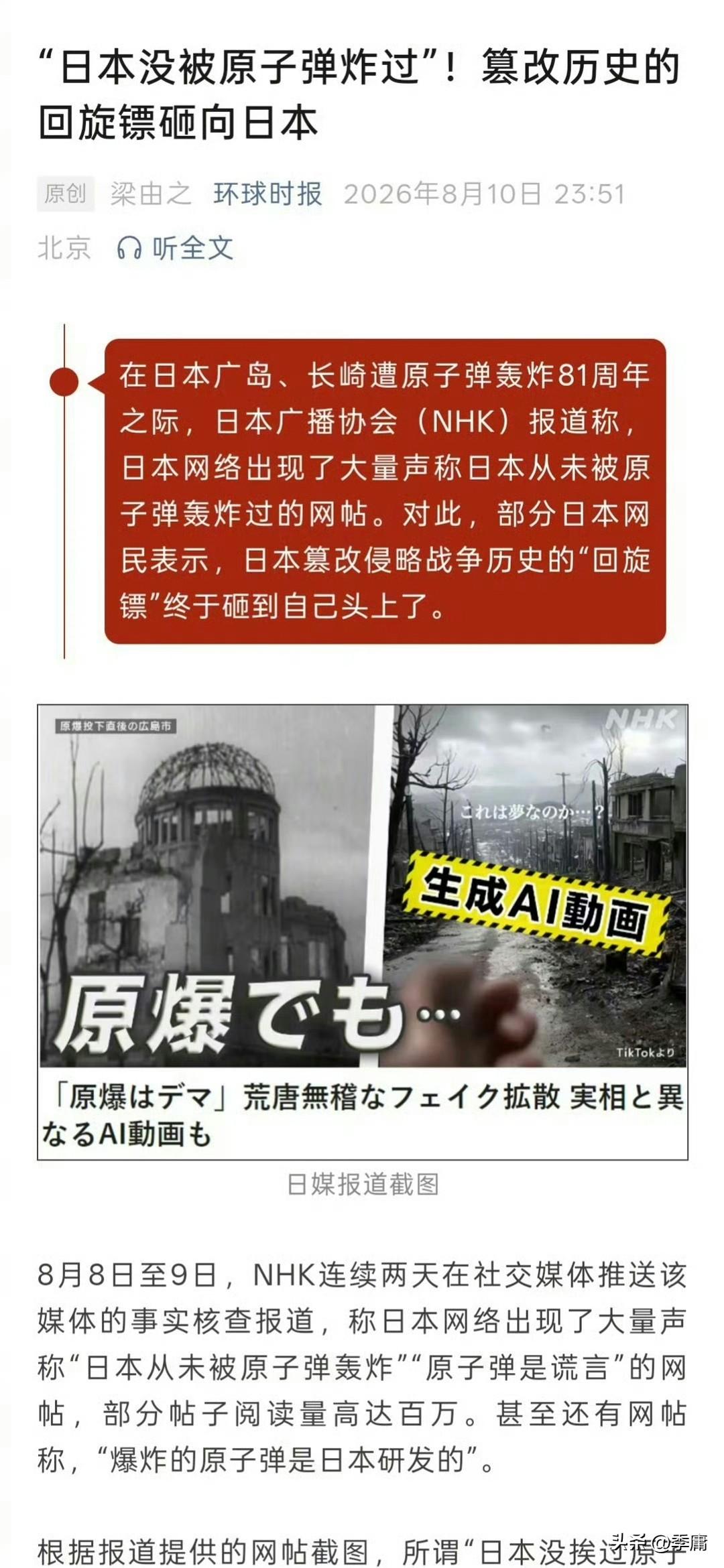 日本急了。根据环球时报8月10日的报道，现在日本互联网上突然兴起一个说法，传播极