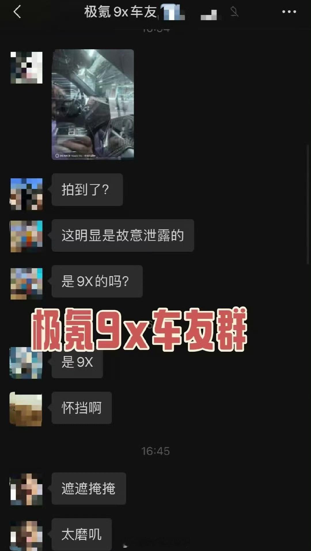 呀哈[吃惊][吃惊][吃惊]看到一个群里讨论极氪9x的内饰[吃惊][吃惊][吃惊