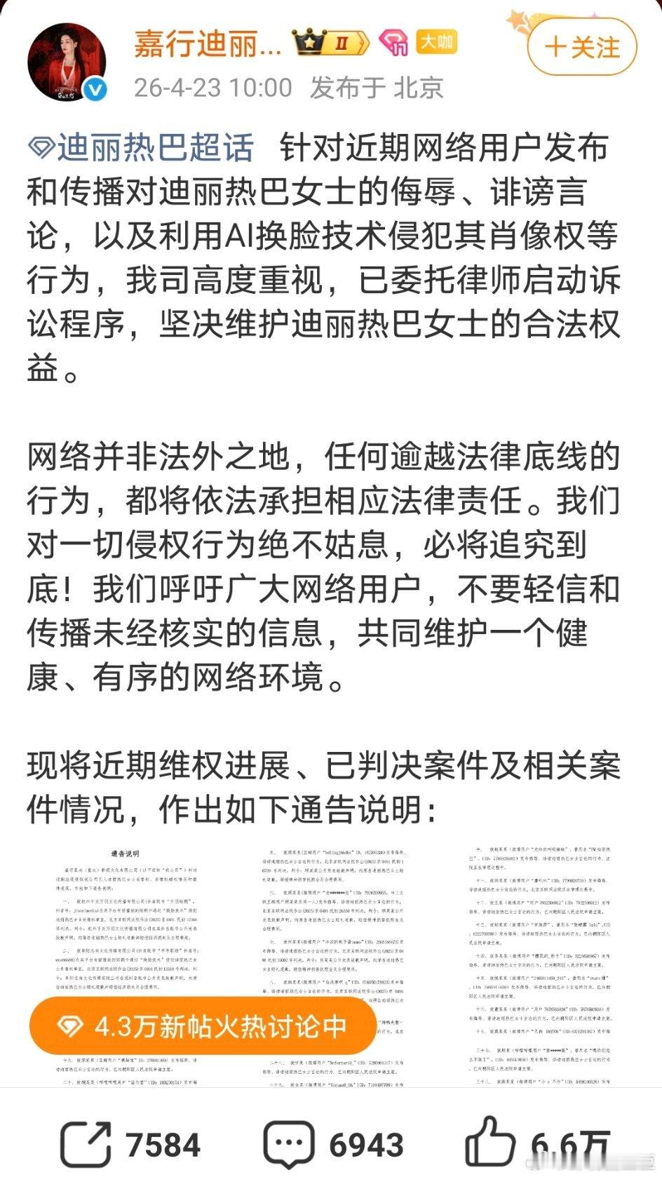 今天好热闹，早上迪丽热巴家告了紫米，晚上杨紫家告了巴粉，跟当初生命树和白日提灯一