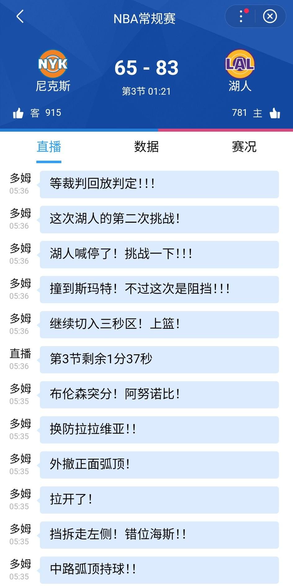 有点意外！湖人的第三节居然没崩盘？半场结束时，湖人54-49仅领先尼克斯5分。