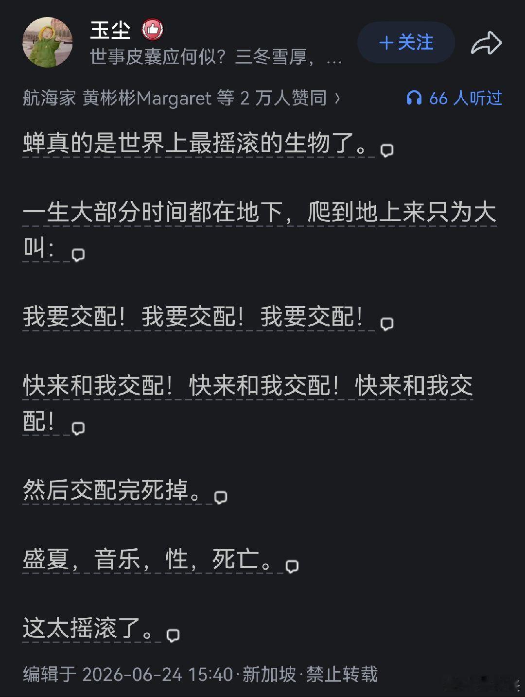 它的生命，短暂又热烈。 ​​​