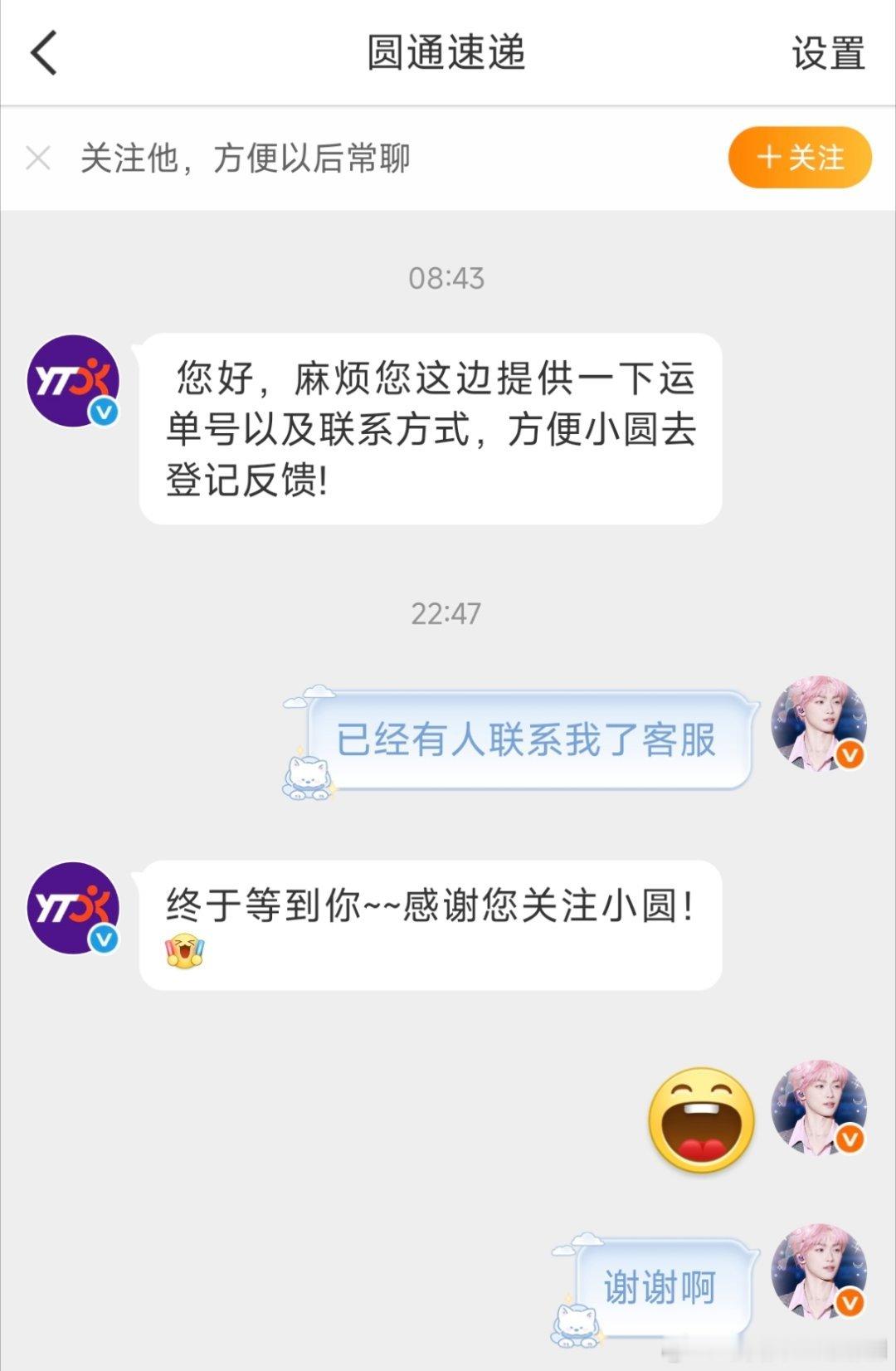 谢谢圆通快递老师！！已经有人联系我了！！ 