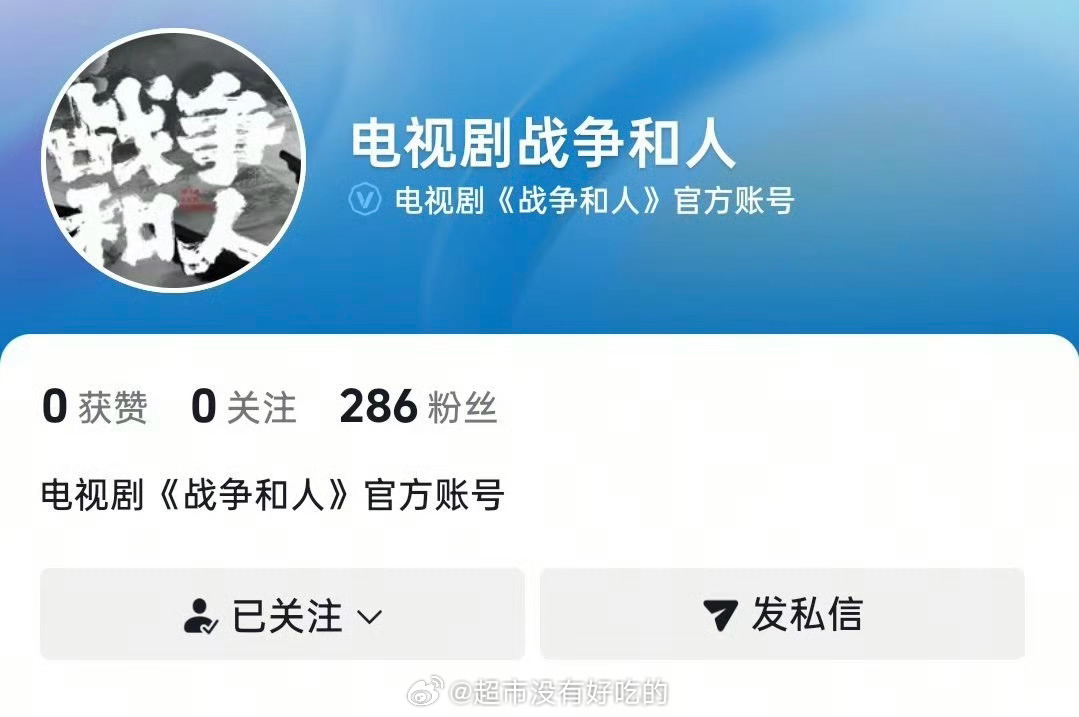 白敬亭《战争和人》官抖开通是不是离官宣不远了期待官方新物料，期待童家霆白敬亭白敬