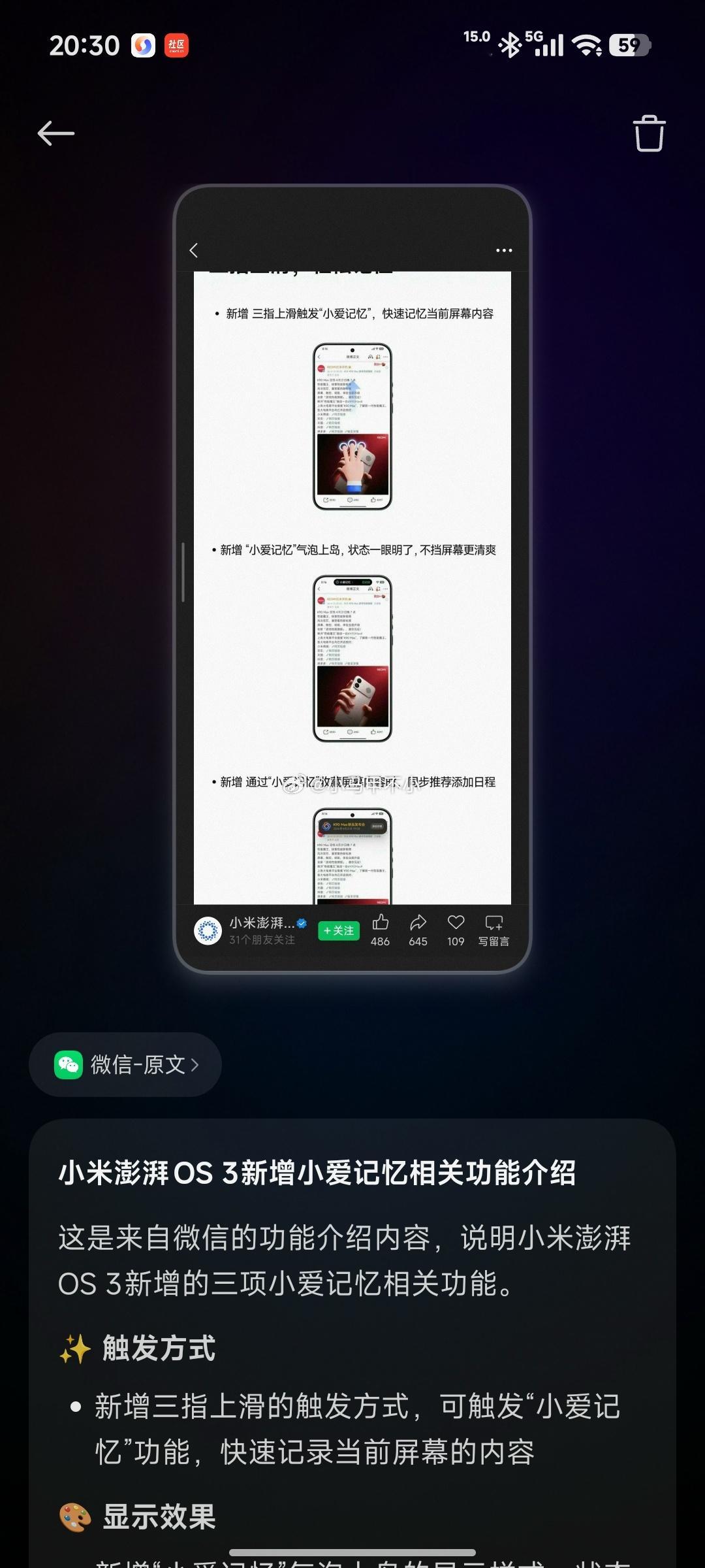 超级小爱新增的记忆功能