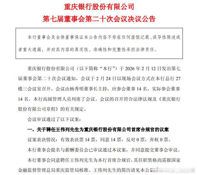 【王伟列出任重庆银行首席合规官】重庆银行2月24日举行董事会会议，聘任王伟列为首