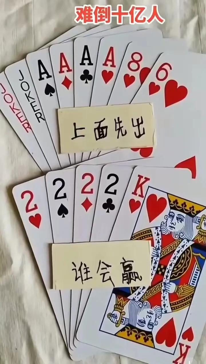 我敢打赌，这牌能打赢的绝对是个牌技了得的高手！[赞]