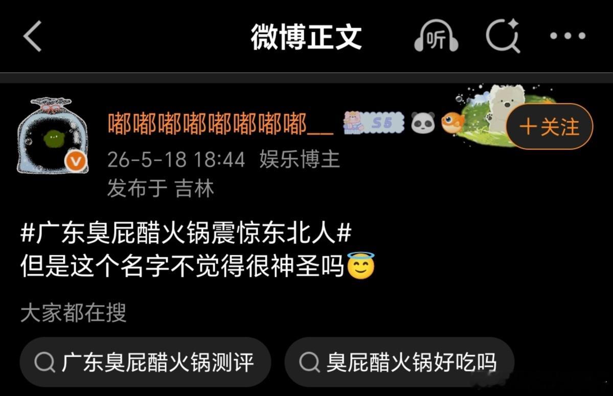 广东臭屁醋火锅震惊东北人得，又被震惊了，广东乱炖嘛。配图里那个神圣是打哪论的呢东