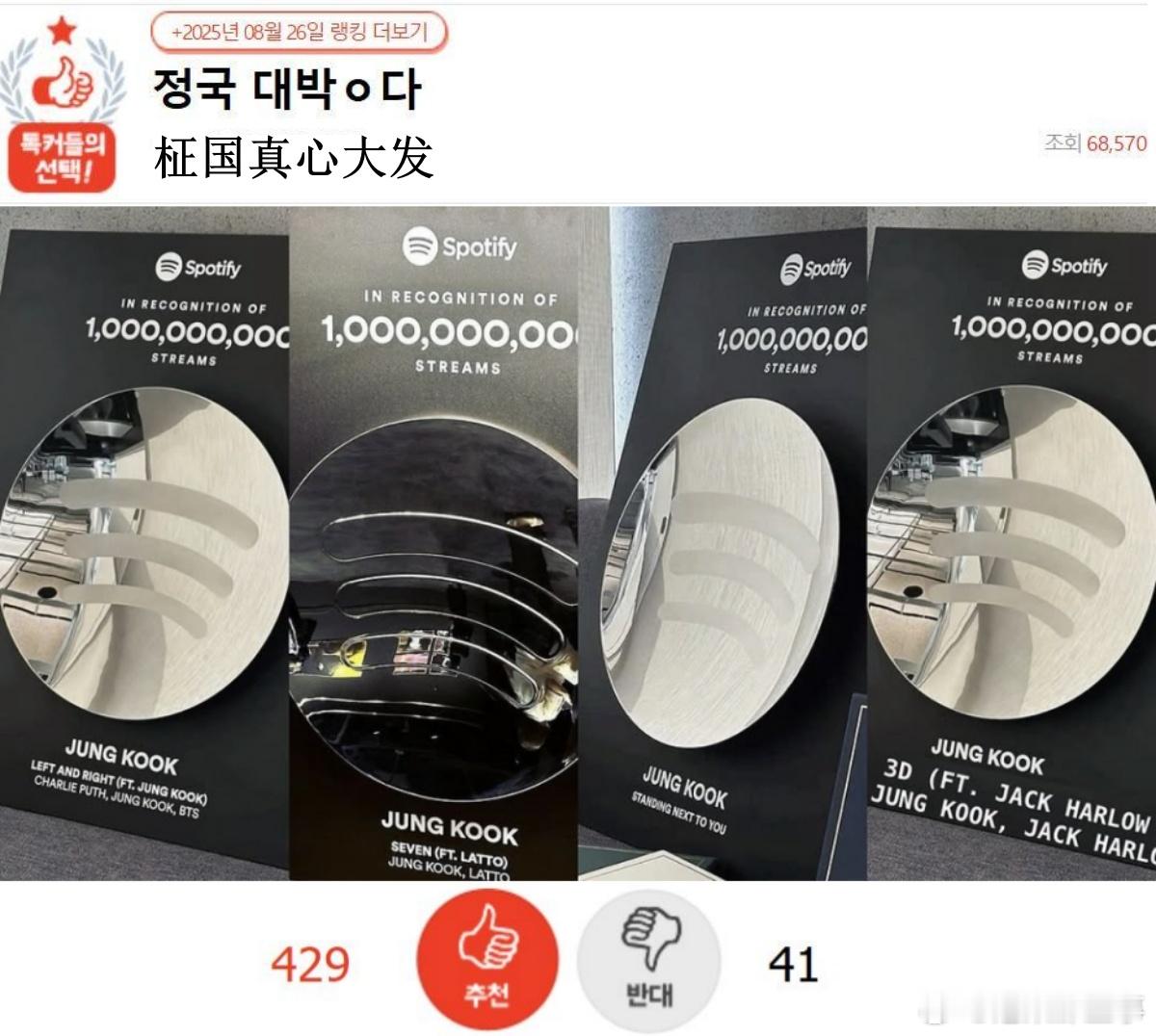 🔥韩网热帖评论翻译🔥田柾国喜提第4首声破天流媒破10亿单曲韩网原帖帖主称：柾