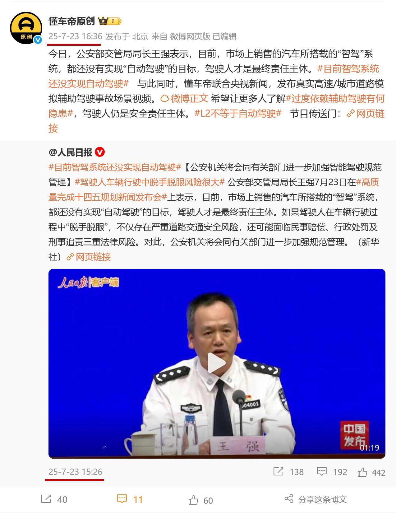 懂车帝测试 公安部、人民日报、央视、懂车帝，还不够明显么 ？再吹牛逼，收你来啦！
