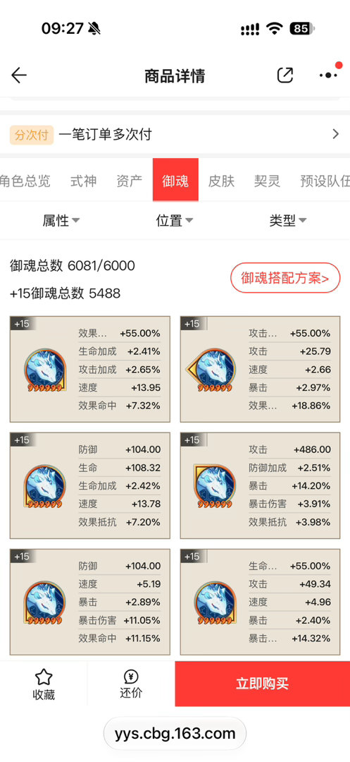 阴阳师手游[超话]阴阳师拾此一瞬超话创作官 阴阳师藏宝阁改版后看速度御魂很麻烦，