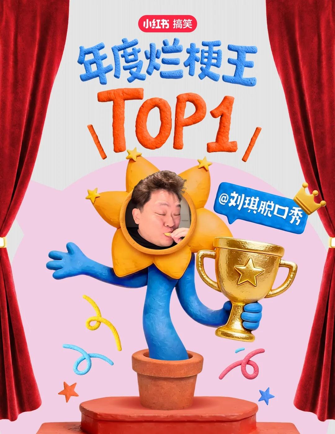 一年一度烂梗交换大会收官🏆 烂梗王揭晓
一年一度烂梗交换大会正式收官！
全网海