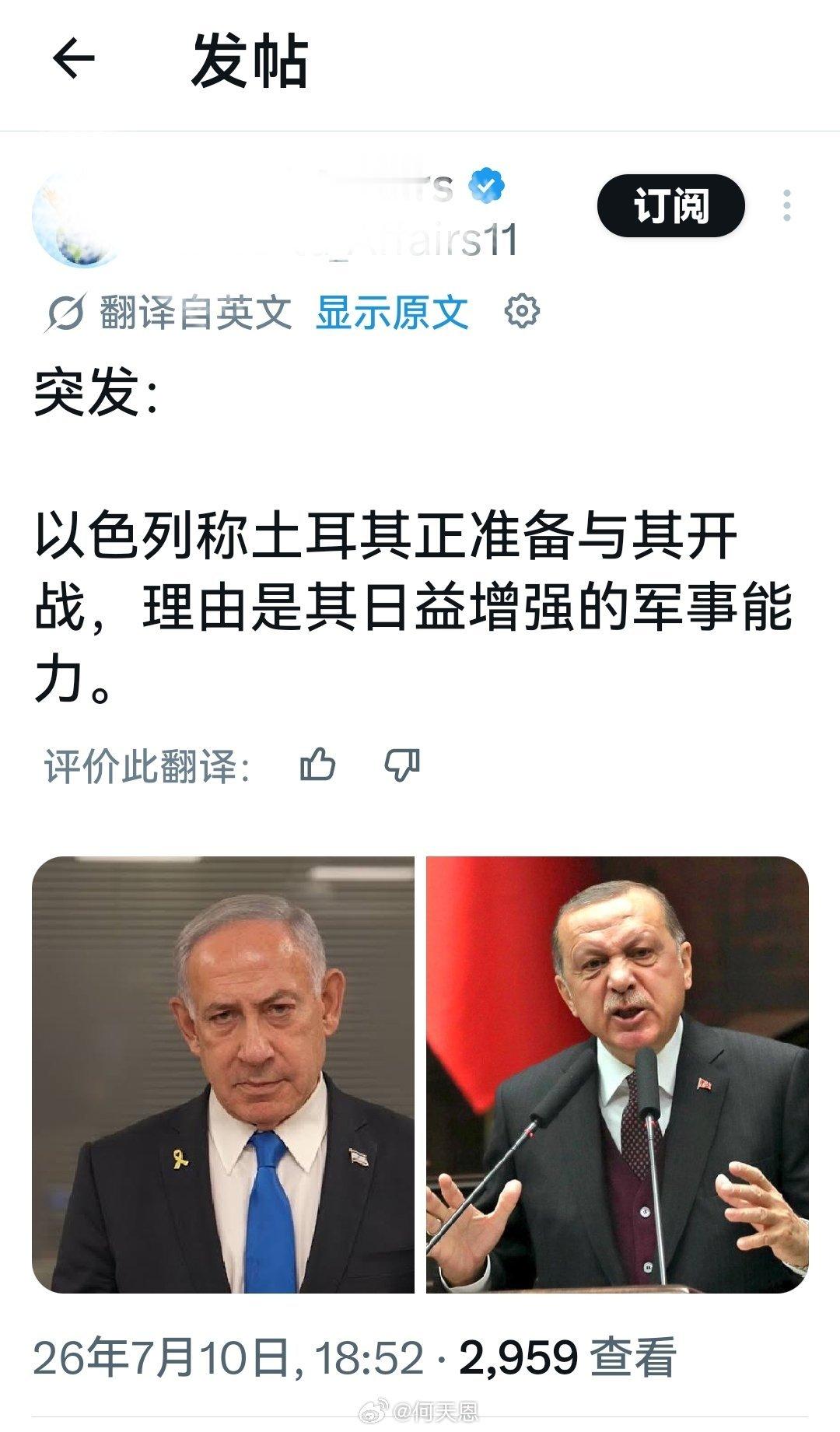 以色列要对土耳其开战，是真的。理由是土耳其要对以色列开战。而内塔尼亚胡杜撰这个理