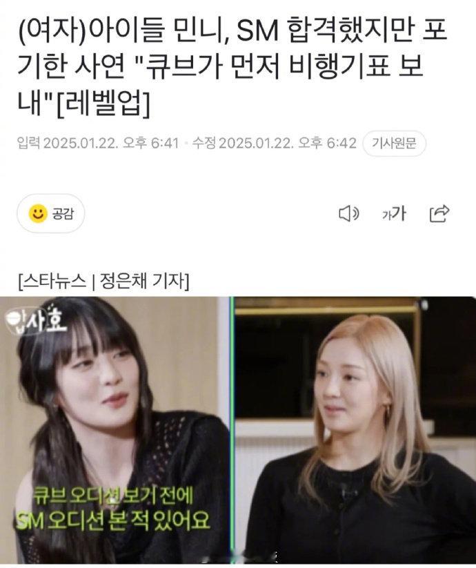 Minnie曾通过sm试镜  Gidle成员Minnie近日在采访中透露，她曾经