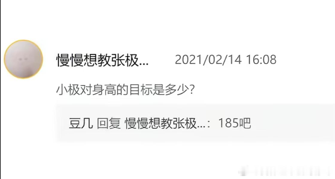 宝贝你现在已经186了 可以夸夸自己了[泪] ​​​