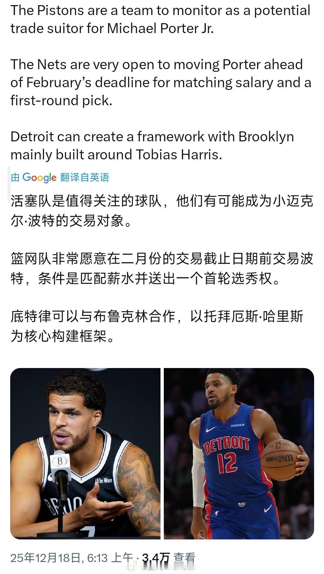 篮网愿意听取小波特的报价，活塞应该会继续寻求补强，东部越来越不好混了